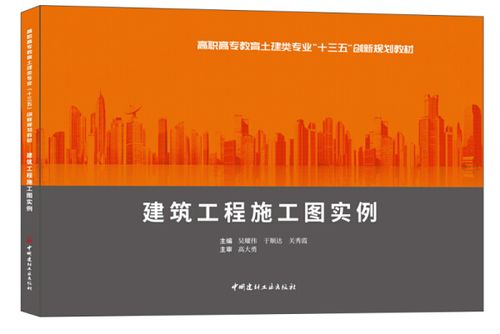 土建类专业"十三五"创新规划教材 吴耀伟,于顺达,关秀霞 中国建材工业